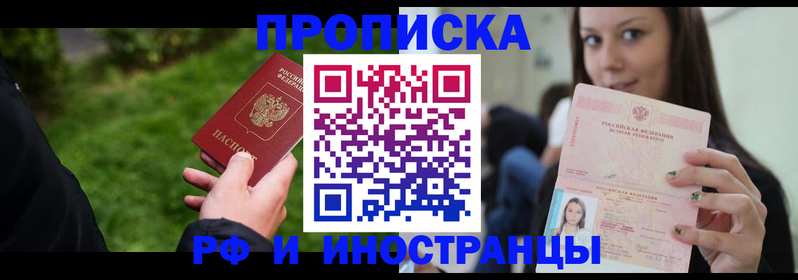 прописка регистрация в Ярославле